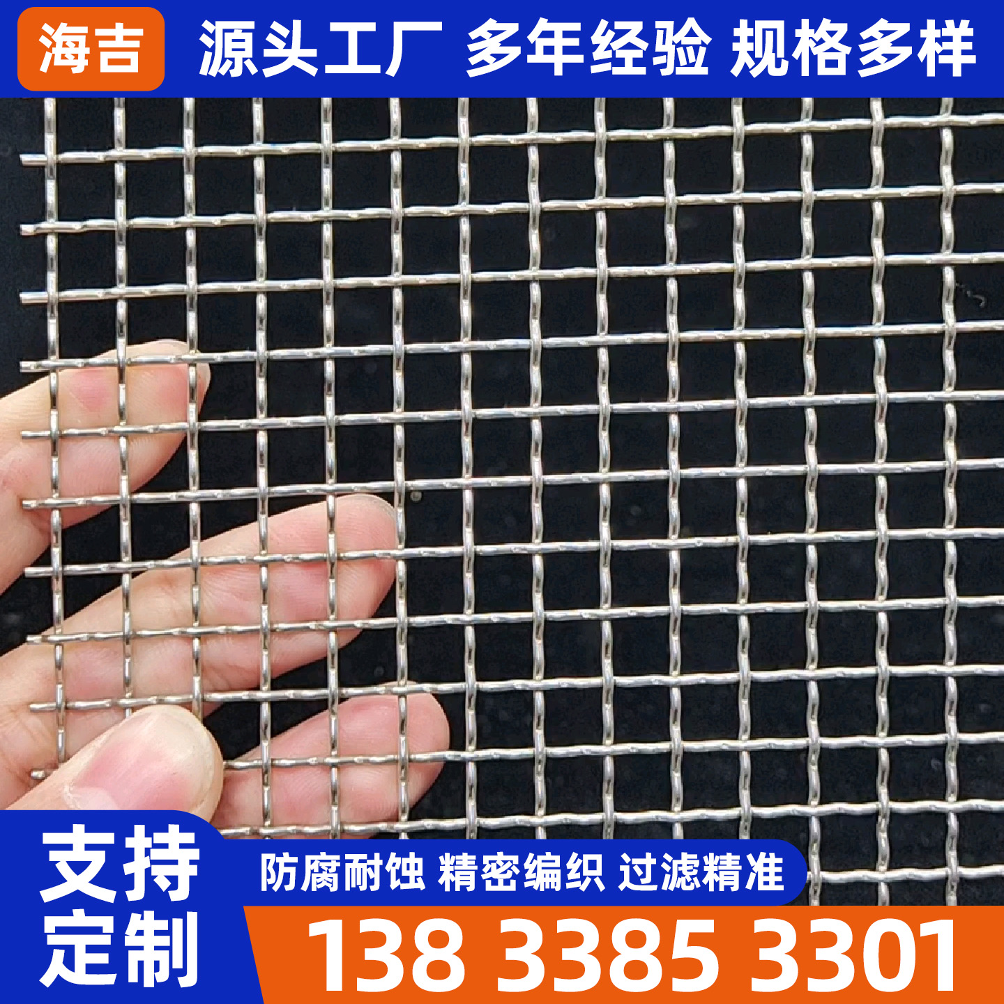 松原市不锈钢筛网编织网 - 厂家
